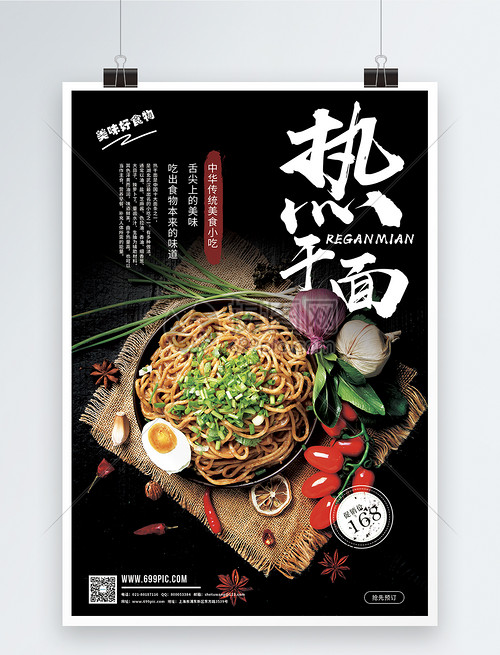 武漢熱干面 百年傳承，地道風(fēng)味，限時促銷享不停！