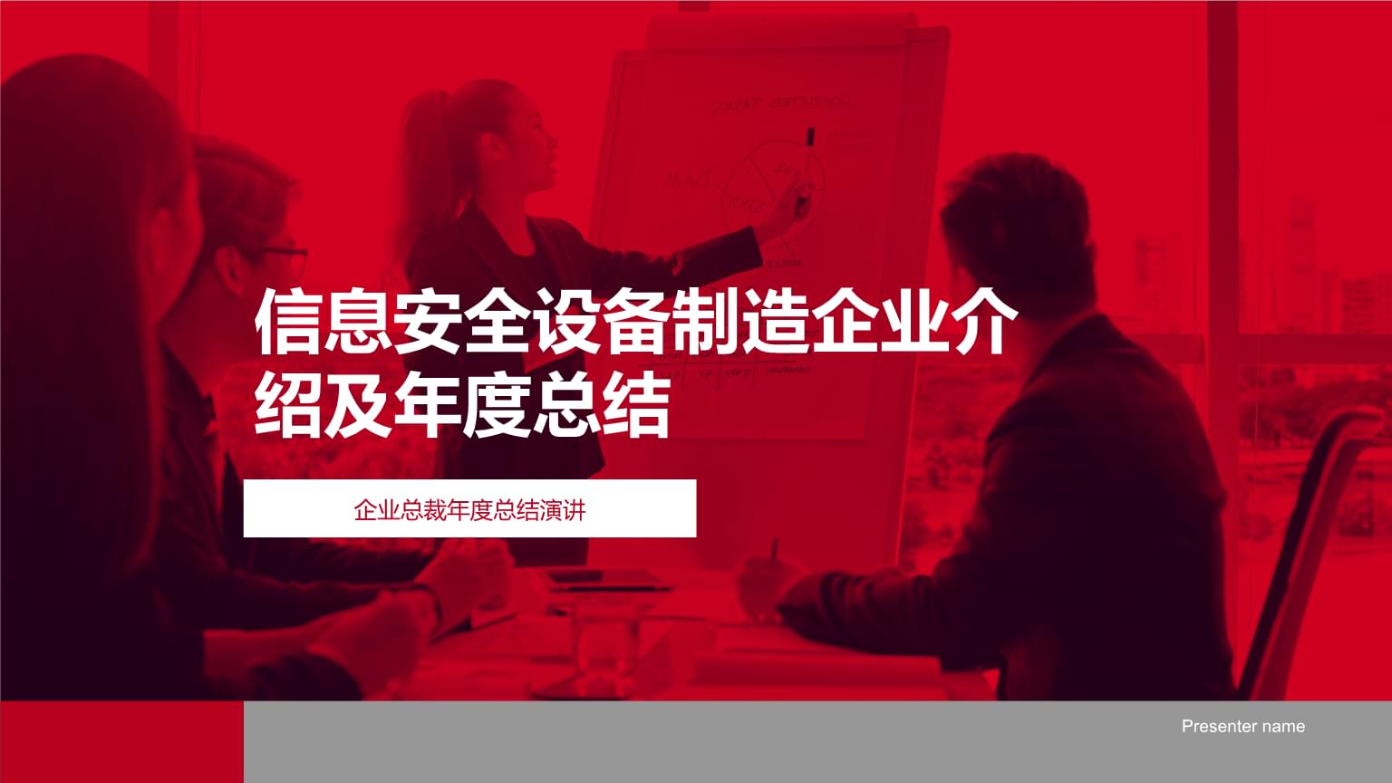 信息安全設備制造企業年度成果與展望